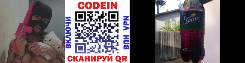 Codein напиток Lean (лин) Воркута
